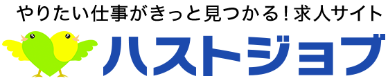 ハスト株式会社の求人サイト -ハストジョブ-